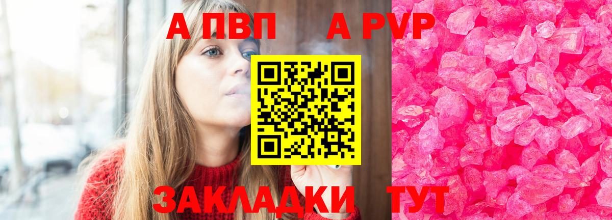 Alpha-PVP Соль  Вход с VPN  Альфа ПВП  A-PVP кристаллы  APVP Соль  купить наркотики сайты  Камышлов 