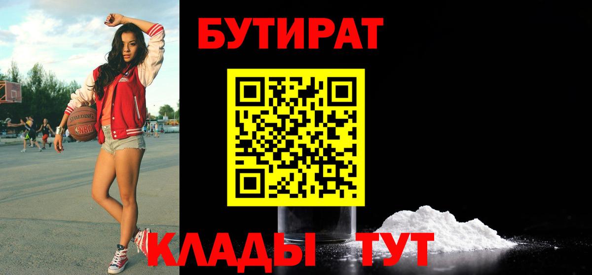 БУТИРАТ бутик  Вход с VPN  Бутират  Камышлов 