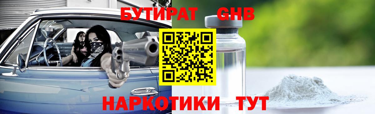 Бутират оксибутират Камышлов