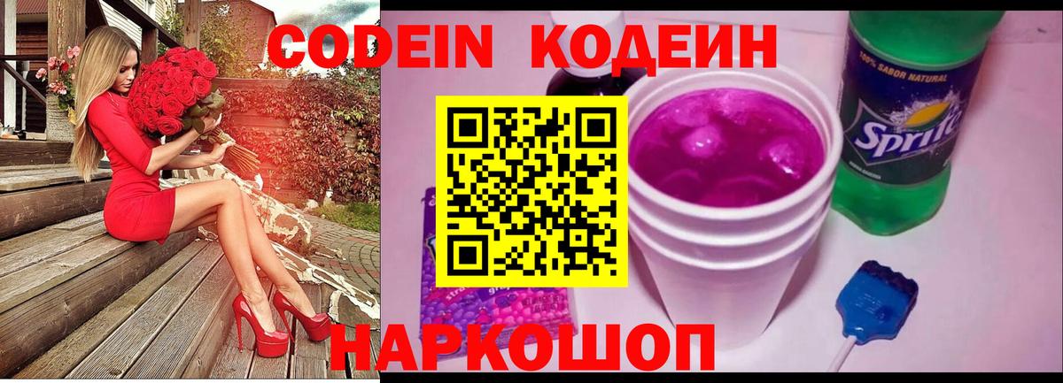 Камышлов  Кодеиновый сироп Lean Purple Drank  Вход с VPN 
