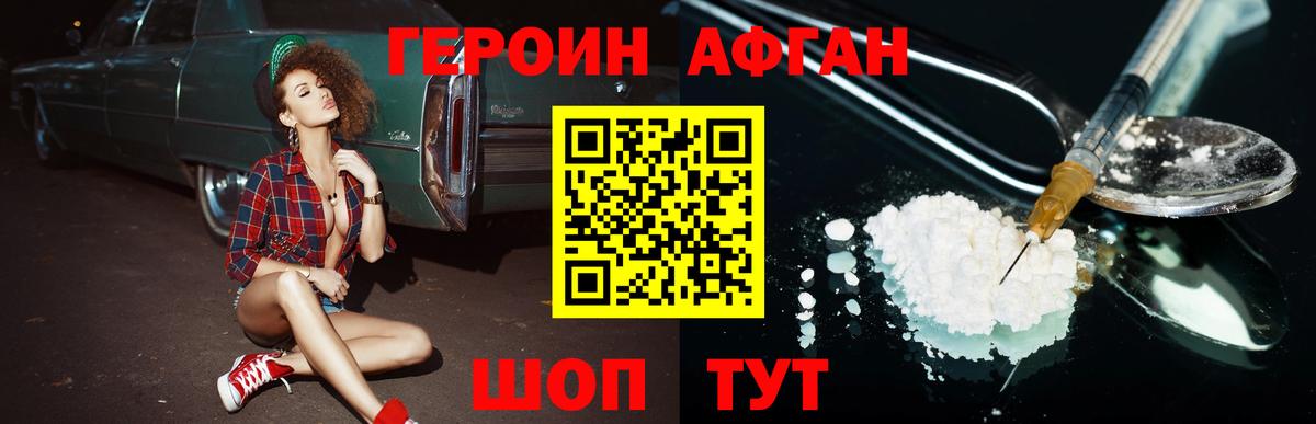 ГЕРОИН  ГЕРОИН афганец  Вход с VPN  Камышлов 
