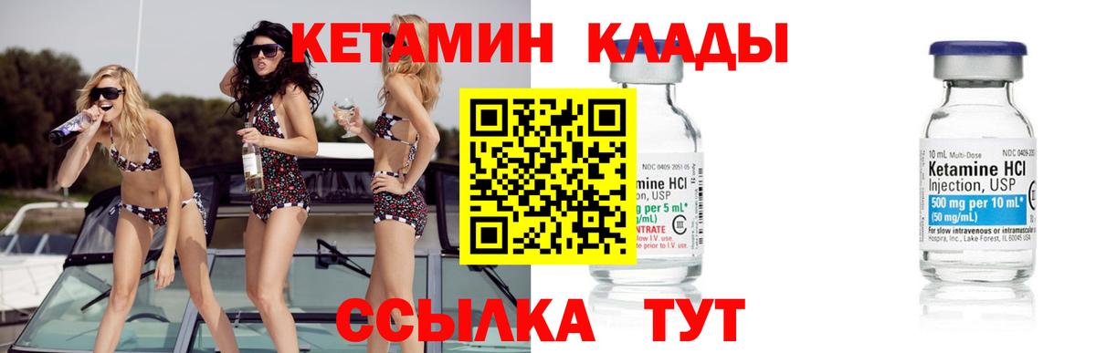 Кетамин VHQ Камышлов